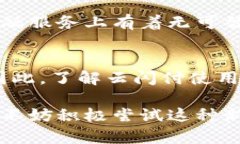    什么是云闪付使用的区块链？  /  guanjianci  云闪