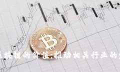 区块链技术是近年来备受关注的热门话题，但在