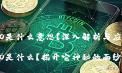 区块链POCO是什么意思？深入解析与应用场景区块