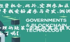   安远正规区块链：你真的了解它吗？ /  guanjia