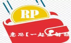 区块链3D是什么意思？一起来解锁这个新概念吧！