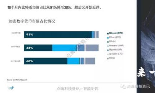 区块链实验的真实目的是什么？快来一起揭秘！