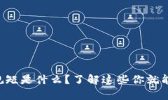 区块链发展的规矩是什么？了解这些你就能走在