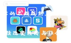 区块链人到底是什么？我们深入探讨这个神秘群