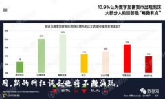 区块链网红词条是指在网络上广泛传播并引起公