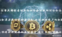 区块链论坛界面是指围绕区块链技术和相关应用