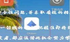     上海区块链发展趋势揭秘：未来你准备好迎接