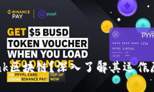 什么是Blocklink区块链？深入了解其运作原理和应用前景
