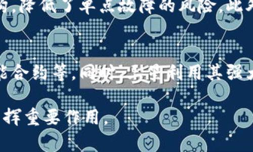三星区块链指的是三星电子及其相关公司在区块链技术领域的探索与应用。三星作为全球领先的科技公司之一，充分认识到区块链技术在数据安全、透明度和效率方面的潜力。以下是对三星区块链的详细介绍。

区块链技术的基础概念
区块链是一种分布式账本技术，它以去中心化的方式将数据记录在多个节点上。每个节点都保存着相同的数据副本，这提高了数据的安全性和透明度。区块链的关键特性包括不可篡改性、透明性和去中心化，广泛应用于金融、供应链、身份验证等多个领域。

三星区块链的定位
三星区块链致力于推动各行业变革，特别是在移动支付、物联网（IoT）、智能合约和数字资产管理等领域。例如，三星已经推出了基于区块链的数字钱包服务“Samsung Blockchain Wallet”，使用户可以安全地存储和管理加密货币及数字资产。

三星区块链的应用案例
三星在多个领域探索区块链解决方案，其中包括:
ul
  listrong金融服务:/strong 通过区块链技术简化支付流程，提高交易速度，减少交易成本。/li
  listrong供应链管理:/strong 利用区块链追踪产品的来源和流通，确保产品的真实性与安全性。/li
  listrong智能合约:/strong 通过自执行的合约提高业务流程的透明度与效率。/li
  listrongIoT设备:/strong 使用区块链技术提高设备之间的安全性与自我管理能力。/li
/ul

三星与其他区块链项目的合作
为了推动区块链技术的发展，三星与多家区块链公司建立了合作关系。这些合作能够促进技术交流、资源共享和应用推广。例如，三星曾与以太坊等多个区块链项目合作，探索更广泛的应用场景。

三星区块链的安全性
安全性是区块链技术的核心优势之一。三星通过多种加密技术来确保用户数据的安全，并与区块链领域的领导者合作，保证技术的最新性和有效性。此外，三星还在其智能手机中集成了硬件级安全模块，以增强区块链应用的安全性。

未来前景与挑战
尽管三星区块链展示了巨大的潜力，但它也面临一些挑战。例如，技术标准化、法规遵从和用户教育等都是推动区块链广泛应用必须克服的问题。三星需要保持创新，积极响应市场变化，以确保在这一快速发展的领域处于领先地位。

可能相关的问题

h41. 三星如何确保区块链技术的安全性？/h4
三星通过采用多种加密算法和技术来保障区块链服务的安全性。首先，数据在传输和存储过程中都经过强加密处理，确保未经授权的访问无法发生。此外，三星还引入了去中心化的网络架构，降低了单点故障的风险。此外，三星会定期进行安全审计，以识别和修复可能的安全漏洞。通过这些措施，三星可以在很大程度上提高其区块链应用和服务的安全性，保护用户的资产和信息。

h42. 三星区块链与其他公司的区块链解决方案有什么区别？/h4
三星区块链与其他公司提供的区块链解决方案不同之处在于其综合应用和生态系统的构建。三星不仅仅关注单一领域的应用，而是从多个方向推动区块链技术的发展，如金融、物联网、智能合约等。同时，三星利用其强大的技术和市场资源，为用户提供一体化的解决方案，确保不同业务场景下的高效和安全。此外，三星高清的品牌形象和庞大的用户基础也为其区块链服务的推广和发展提供了独特的优势。

总结而言，三星区块链不仅代表了三星在这一前沿技术领域的探索与实践，也昭示着区块链技术在未来将可能带来的深远变革。通过持续的创新和合作，三星有望在区块链技术的应用中发挥重要作用。