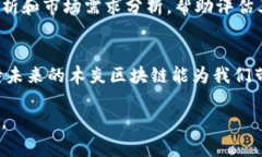 jiaoti木炎区块链：揭秘它背后的意义与影响/jia