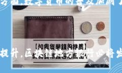 区块链地方银行是什么单位？带你深入了解这个