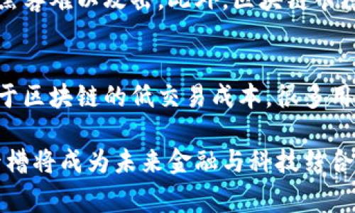 区块链卡槽是一个结合了区块链技术和卡槽概念的术语，通常用于描述在区块链系统中用于存储、管理和交易数字资产的地方。以下是对区块链卡槽的详细介绍。

什么是区块链卡槽
在区块链技术愈加普及的今天，数字资产的管理和转移变得尤为重要。区块链卡槽可以被理解为一种虚拟的