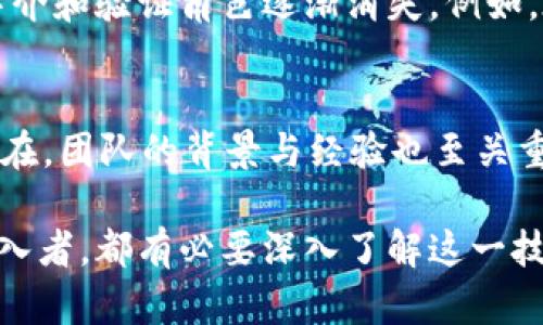 区块链众生相是一个形象的说法，它反映了区块链技术在不同领域和不同人群中展现出的多样性和复杂性。这个词汇可以用来描述区块链技术的应用、影响以及与之相关的各种现象和角色。下面我们将详细阐述区块链众生相的含义及其相关内容。

一、区块链的基本概念
区块链是一种去中心化的分布式账本技术，它通过网络中多个节点的共同参与，实现数据的透明、安全和不可篡改。每一个“块”包含一组交易信息，依时间顺序串联成链，确保了交易的有效性和安全性。

二、区块链的应用现状
区块链技术的应用已经突破了数字货币的范畴，扩展到金融、供应链管理、医疗、物联网等多个领域。每一个行业内都展现出独特的“众生相”。

三、金融行业的众生相
在金融行业，区块链技术主要体现在数字货币、智能合约和去中心化金融（DeFi）等方面。数字货币如比特币、以太坊等，成为投资者关注的焦点；而智能合约则使得交易的自动执行成为可能，降低了信任成本。在这一领域，参与者包括投资者、开发者、金融机构和政策监管者，各自扮演着重要的角色。

四、供应链管理的众生相
供应链中的区块链应用使得商品的追踪变得更加透明和高效。通过为每个商品建立一个数字身份，任何人都可以追溯到商品的来源、生产过程和流转情况，从而降低了假冒伪劣商品的风险。在这一过程中，制造商、物流公司、零售商和消费者都是不可或缺的参与者。

五、医疗行业的众生相
区块链在医疗行业的应用主要体现在数据共享、患者隐私保护和药品追踪等方面。例如，患者的健康记录可以安全地存储在区块链中，只有授权人员才能访问。这增加了患者对其医疗信息的控制权。在这里，医生、患者、药品供应商和保险公司共同构成了一个复杂的生态系统。

六、物联网的众生相
物联网与区块链的结合，为智能设备提供了更安全的数据交换平台。通过区块链，物联网设备能够确保数据传输的可靠性和安全性，各设备之间可以实现自主决策，减少人工干预。在这一过程中，设备制造商、服务提供商和最终用户都烙下了各自的印记。

七、众生相下的挑战与机遇
区块链技术虽具备革命性的潜力，但在发展中也面临着诸多挑战，例如技术标准的不统一、法律法规的滞后、能源消耗等。此外，教育和普及工作也任重道远。理解区块链的众生相，对于把握未来的创新机会和挑战至关重要。

八、未来展望
展望未来，区块链技术将继续向各个领域渗透，形成更加复杂且丰富的众生相。企业与个人需要不断适应这一变化，抓住机遇，迎接未来数字经济新形态的挑战。

九、相关问题

1. 区块链技术会对传统行业造成怎样的冲击？
区块链技术的引入必将导致传统行业的深刻变革。由于其去中心化的特性，交易的透明度和安全性都会得到提升，从而使一些传统中介和验证角色逐渐消失。例如，在金融行业，银行所扮演的信任中介角色或许会受到挑战，传统的支付方式和融资模式将被革新。

2. 如何评估区块链项目的价值？
评估区块链项目的价值，可以从多个维度进行考量。首先，要分析项目的技术方案是否具备可行性；其次，考量其市场需求是否真切存在，团队的背景与经验也至关重要；最后，项目的透明度以及社区活跃度都是评估项目健康与否的重要因素。

区块链的众生相体现了这个领域的广泛应用和复杂互动，每一个参与者都在其中扮演着不可或缺的角色。无论你是行业老手还是新入者，都有必要深入了解这一技术，以把握未来发展趋势。