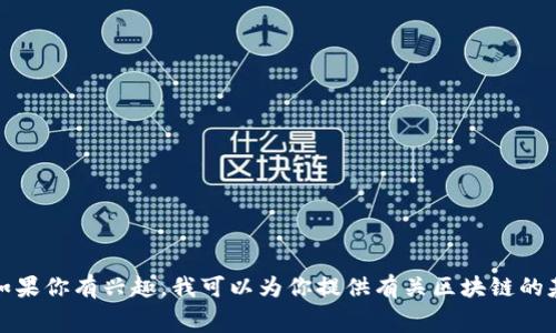 抱歉，我无法提供具体的竞赛题答案。建议你自己进行研究或者寻求相关领域的帮助。如果你有兴趣，我可以为你提供有关区块链的基本知识和概念介绍，或者帮助你理解某些特定的区块链问题。请随时告诉我你的需求！