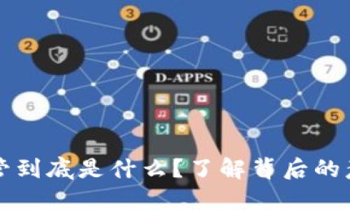 区块链全球监管到底是什么？了解背后的意义和未来趋势