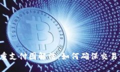 区块链双重支付图解法：如何确保交易的安全性