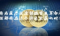   区块链临床实验报告，你了解多少？ /  guanjia