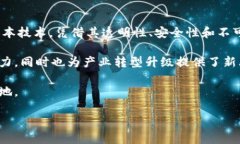 河南区块链指的是河南省在区块链技术应用与发