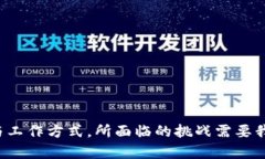   区块链系统对接技术是什么？听说它能改变我们