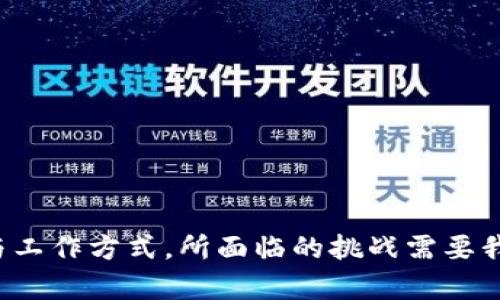   区块链系统对接技术是什么？听说它能改变我们的生活！ / 
 guanjianci 区块链, 系统对接, 技术, 变革 /guanjianci 

引言：区块链的魅力与挑战
在当今数字化迅猛发展的时代，区块链技术逐渐成为了人们关注的焦点。它不仅是比特币等虚拟货币的基础技术，还被广泛应用在多个行业，从金融服务到供应链管理，无所不包。然而，区块链系统的有效对接，依然是实现其潜力的关键挑战之一。那么，区块链系统对接技术究竟是什么？它如何改变我们的生活和工作方式？

一、什么是区块链系统对接技术？
区块链系统对接技术，首先可以理解为将不同区块链网络或者区块链与传统系统之间的有效连接与数据共享的技术。这项技术的核心是通过标准化的接口和协议，实现不同系统之间的互动与合作。更多时候，它进入我们的生活的方式是通过提高信息的透明度、安全性，以及降低交易成本。

通过对接技术，不同的区块链系统可以实现数据的互通，比如一个企业可以在自己的区块链上记录交易数据，同时与供应链中的其他伙伴系统实现数据的无缝连接。这种对接不仅能提高效率，还能为各方提供更多的信息，降低信任成本。

二、区块链对接技术的功能与应用

h41. 数据透明与安全/h4
区块链天然具备数据透明性和不可篡改性，系统对接后，每一个参与方都可以实时访问和验证相关数据。这种透明性为各方建立了信任。例如，供应链管理中，所有参与者都能看到每个环节的产品流向与状态，确保信息的准确性与及时性。

h42. 降低交易成本/h4
通过对接不同系统，企业可以减少中介角色带来的成本。例如，在传统金融交易中，银行等中介对交易进行审核，导致成本上升。而通过区块链对接，交易双方可以直接在区块链上进行结算，消除了中介，降低了交易费用。

h43. 实现智能合约/h4
智能合约是自动执行合约的程序，区块链对接技术促使智能合约能够在不同链之间运行。这种技术不仅能提高合同的执行效率，还能降低因人为因素导致的合约违约风险。

h44. 提高行业效率/h4
在金融、医疗、物流等多个行业，通过对接多种区块链系统，信息交互和业务流程得到了极大的提升。比如，在医疗行业中，不同医院的患者数据可以实时共享，既保护了患者隐私又提高了医疗质量。

三、区块链对接技术的挑战
尽管区块链对接技术拥有众多优势，但实施过程中依然面临一些挑战：

h41. 技术标准化缺乏/h4
不同的区块链系统有各自的底层技术和协议，在对接时，如果缺乏统一的标准，将会导致可互操作性不足。

h42. 数据隐私问题/h4
在某些行业，数据的隐私与保护至关重要，而区块链的透明性可能与数据安全需求产生冲突。因此，需要开发更为细致的隐私保护技术。

h43. 法规与合规/h4
各国对于区块链技术的法律法规尚不明晰，如何在合规的框架内实施对接技术是许多企业需要面对的一个难题。

四、未来展望：区块链对接的可能性
随着技术的不断发展，区块链系统对接技术将更加成熟，未来可能带来以下几方面的变化：

h41. 形成更加开放的区块链生态/h4
对接技术使得不同的区块链系统能够合作和互动，形成更为开放和有机的行业生态，这将促进更多企业间的合作与创新。

h42. 促进跨行业合作/h4
通过对接技术，金融、医疗、教育等各个行业之间能够更加紧密地协作，推动跨行业的创新与发展。

h43. 增强全球化交易能力/h4
区块链的境界并不受地域限制，未来的区块链对接能够支持不同国家与地区之间的交易，促进全球经济的发展。

可能相关问题

h4问题1：区块链对接技术如何保护用户隐私？/h4
用户隐私是实施区块链对接技术中最重要的考量之一。为了保护用户隐私，技术开发者发展了多种隐私保护机制，如零知识证明以及分布式身份验证等技术。零知识证明允许某方验证信息的正确性，而无需透露实际的数据，确保了隐私的同时依然维护了透明性。在传统的区块链记录中，所有交易都是可见的，而通过这些新技术，用户可以灵活控制哪些信息可以被共享，从而在合规的前提下确保他们的数据安全。

h4问题2：企业在实施区块链对接技术时需要哪些准备？/h4
企业在实施区块链对接技术时，需要做好以下几个准备：
ul
 listrong明确需求：/strong首先要清晰业务流程、目标，以确定对接技术的需求。/li
 listrong选择合适的技术平台：/strong根据企业的行业特性选择适合的区块链平台。/li
 listrong技术团队：/strong建设或引入具备区块链技术经验的团队，为对接实施提供技术支持。/li
 listrong合规与法律审查：/strong确保在实施过程中，各项行为符合当地法律法规。/li
 listrong持续维护与更新：/strong技术实施后，需保持系统的更新与维护，以适应不断变化的市场需求和技术发展。/li
/ul

结语
区块链系统对接技术代表了信息技术的未来，其潜力将不仅限于提升效率和降低成本，更可能变革整个社会。随着技术的不断成熟，区块链将以更加开放与透明的方式，重新定义我们的生活与工作方式。所面临的挑战需要我们不断探索与解决，而最终的成就，将取决于所有参与者的智慧与合作。