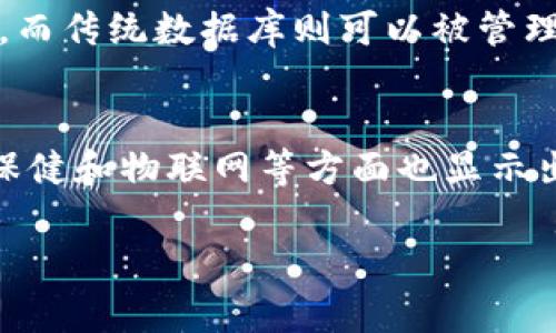 区块链新闻名词解释是一个将区块链技术的相关术语进行清晰、简明解释的过程。随着区块链和加密货币的日益流行，很多术语对公众而言可能较为陌生。因此，提供这些名词的解释有助于增加人们对区块链相关知识的理解，从而更好地跟上这一快速发展的领域。

以下是一些常见的区块链相关名词及其解释：

1. 区块链
区块链是一种去中心化的分布式账本技术，数据以“区块”的形式存储在一个连续的“链”中。这种技术通常被用于加密货币（如比特币）交易的记录，但其应用远远不止于此，还可以用于智能合约、供应链管理等多个领域。

2. 比特币
比特币是第一个也是最知名的加密货币，创造于2009年，由一个化名为中本聪的人物提出。比特币使用区块链技术来确保交易的安全性与匿名性。它是非中央发行的，自我管理的货币，不依赖政府或金融机构的控制。

3. 智能合约
智能合约是一种自动化协议，能够在满足特定条件时执行交易。它们运行在区块链上，能够实现信任、透明和没有中介的交易。比如，你可以通过智能合约自动执行支付一旦某项任务完成。

4. 矿工
矿工是参与区块链网络中交易验证和区块生成的用户。矿工使用计算能力来解决复杂的数学问题，以便确认交易并将其添加到区块链中。作为回报，他们会获得新生成的加密货币和交易费。

5. 钱包
区块链钱包是一种可以存储和管理加密货币的工具。钱包可以是软件、硬件或纸质形式。它们生成公钥和私钥，公钥用于接收资金，而私钥则用来签名和发送资金。安全性是钱包设计的首要考量。

可能相关问题

h4问题一：区块链与传统数据库有什么区别？/h4
区块链与传统数据库存在几个显著的区别。首先，区块链是去中心化的，而传统数据库通常由中央服务器管理。其次，区块链具有不可篡改性，即一旦数据被写入区块链，无法轻易更改，而传统数据库则可以被管理员修改。最后，区块链是透明的，所有参与者都可以访问并验证交易记录，而传统数据库的访问权限通常是限制的。这些特性使得区块链在数据安全性、信任性和透明性方面更具优势。

h4问题二：区块链的未来趋势是什么？/h4
展望未来，区块链技术将会在多个领域带来革命性的变化。金融服务是最明显的领域，去中心化金融（DeFi）的崛起使得金融服务更加透明和可访问。此外，区块链在供应链管理、医疗保健和物联网等方面也显示出强大的潜力。随着技术的成熟和法律框架的完善，我们可以预计区块链将会更加普及，并在社会的各个层面发挥越来越重要的作用。

此文仅为“区块链新闻名词解释”的简要概述，若需深入研究相关领域的具体内容，可进一步探讨每个术语背后的案例、技术实现以及实际应用。