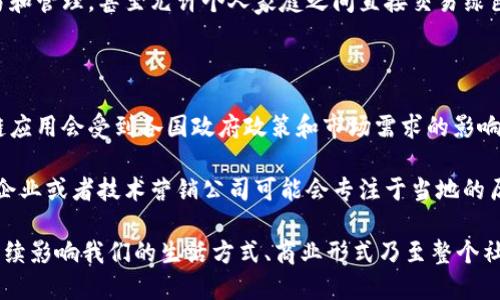 区块链（Blockchain）是一种分布式账本技术，确保数据在网络中以去中心化的方式进行存储和管理。它通过将交易数据以区块的形式连接在一起，形成一条不可篡改的链条，确保数据的安全性和透明性。

在提到“AU区块链”时，可能存在几个不同的理解，以下是一些常见的解释和相关信息。

### 什么是AU区块链？

AU区块链中的“AU”一般可以代表几个不同的概念，具体含义取决于上下文：

1. **澳大利亚区块链（Australia Blockchain）**：这是一个直接的理解，涉及到在澳大利亚的区块链应用、技术发展及其在各行各业中的实际应用。
  
2. **应用于能源行业的AU区块链**：在澳大利亚等国家，区块链技术被应用于能源管理和交易，提升了透明度和效率。

3. **AU可能指代的资产单位（Asset Units）**：在某些区块链系统中，“AU”可以是特定资产的单位，如某种数字货币或代币。

总之，AU区块链具体指什么需要结合具体的环境和应用来理解。

### AU区块链的特点

区块链技术具有如下特点：

- **去中心化**：网络中的每个节点都有权限维护整个账本，避免了单一控制者的风险。
- **透明性**：所有交易都公开并且可查，保证了信息的透明性。
- **不可篡改性**：一旦信息被记录在区块链上，无法被修改或删除，提高了数据的安全性。
- **高效性**：通过智能合约等自动化方式，减少了人工处理时间。

### AU区块链的应用

区块链在当今社会的各个领域扮演着越来越重要的角色，尤其在金融、医疗、能源和供应链管理等方面。

#### 1. 金融行业

在金融行业，区块链能够实现快速、安全的支付。通过加密货币和去中心化金融（DeFi）应用，用户可以进行低成本的跨境交易。

#### 2. 医疗行业

医疗数据管理也是区块链技术的一项重要应用。患者的病历可以安全地储存在区块链上，方便医生在不同医院之间共享，提高了医疗服务的效率。

#### 3. 能源管理

在能源行业，AU区块链可以用于追踪能源的生产和使用，使得用户能够以更高的透明度和控制权参与到能源交易中。

#### 4. 供应链管理

区块链可以追踪产品从生产到销售的每一个环节，确保产品来源真实、可靠，增强客户的信任感。

### 可能相关的问题

#### 问题1：AU区块链技术如何影响日常生活？

AU区块链技术正在以多种方式影响我们的日常生活。例如，在购物时，区块链可以确保你所购买的产品是真实的，并且可以追溯其来源。在金融交易上，借助于区块链技术，用户能够更快速地进行汇款，减少传统银行转账的时间和费用。

区块链还增强了数字身份管理的安全性，通过去中心化的方式，用户可以更好地控制自己的个人信息，降低身份盗用的风险。

在能源使用上，AU区块链让消费者能更清楚地了解自己的能源消耗情况，积极参与能源的交易和管理，甚至允许个人家庭之间直接交易绿色能源。

#### 问题2：AU区块链与其他区块链有什么区别？

AU区块链与其他区块链的主要区别在于其地理和法律背景。由于在技术和法律框架上，区块链应用会受到各国政府政策和市场需求的影响，因此AU区块链在实施和应用上可能会与硅谷的区块链项目有所不同。

另外，AU区块链的生态系统还包括一些特定于当地的技术和创新。例如，某些澳大利亚的初创企业或者技术营销公司可能会专注于当地的历史文化与商业需求，进行更加针对性的区块链应用开发。

通过以上信息，可以看出，AU区块链是一个不断发展的领域，亟待关注与研究，而这一技术将继续影响我们的生活方式、商业形式乃至整个社会的运作模式。
