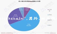区块链的英文缩写通常是“BC”，但根据具体上下