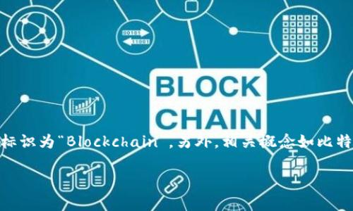 区块链的英文缩写通常是“BC”，但根据具体上下文，它也可以被标识为“Blockchain”。另外，相关概念如比特币（Bitcoin）缩写为“BTC”，以太坊（Ethereum）缩写为“ETH”等。

如果你有更具针对性的问题，欢迎继续提问！