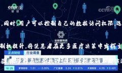 健康管理区块链是指利用区块链技术对健康管理