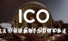 TSL到底是什么区块链？你不得不知道的事实！