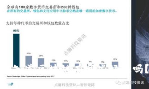 你知道区块链有哪些好处吗？