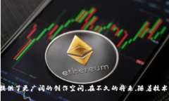   区块链公链上线是什么意思？它对我们的生活有