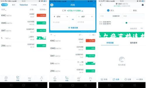 区块链（Blockchain）是一个包含多个数据块（即“区块”）的链式结构，每个区块都包含一组交易记录及其前一个区块的加密哈希值，从而形成一个不可篡改的、分布式的数据库。区块链技术的核心理念是去中心化、安全性和透明度。

### 区块链的基本概念

什么是区块链？
区块链是一种用于记录和存储信息的分布式账本技术。每一个区块都包含特定数量的交易数据，当新的交易发生时，区块链会将其分组成一个新的数据块，并通过复杂的加密算法将其添加到链的末尾。由于这种结构，区块链的信息几乎无法被篡改，因为每个区块都与前一个区块紧密相连，任何对一个区块的修改都将影响到之后所有的区块，使得伪造数据几乎不可能。

区块链的工作原理
区块链的工作原理可以分为以下几个步骤：
ol
listrong交易发生：/strong用户发起一笔交易，例如在比特币网络中，用户希望发送比特币给另一位用户。/li
listrong验证交易：/strong网络中的节点（计算机）接收到这笔交易后，会对其进行验证，确保交易的有效性和合法性。/li
listrong打包交易：/strong经过验证的交易会被打包成一个新的数据块，通常这个过程依赖于矿工。/li
listrong添加到区块链：/strong矿工通过解决复杂的数学难题来找到一个新的加密哈希值，从而能够将新数据块添加到现有的区块链上。/li
listrong信息广播：/strong新添加的区块信息会被广播给整个网络的所有参与者，确保每个节点都更新到最新的区块链状态。/li
/ol

### 区块链的优势

去中心化的特性
区块链通过去中心化的方式架构，从而降低了对单个实体或机构的信任依赖。这种特性使得数据的管理更加民主，用户能够对其数据拥有更大的控制权。

安全性
每一个区块都通过复杂的加密算法和链式结构来确保安全性。篡改任何区块都需要对整个链进行重做，这在技术和资源上都是非常困难的。因此，区块链数据的安全性得到了显著提升。

透明度与可追溯性
区块链的数据是公开透明的，所有参与者都能查看全部的交易记录。这种透明度对于防止欺诈和促进信任是非常有利的。此外，数据的不可篡改性也使得追溯历史记录变得更加简单和可信。

### 区块链的应用场景

金融行业
在金融行业，区块链广泛用于网络支付、跨境转账、智能合约等。在传统金融业务中，交易过程往往涉及多个中介机构，增加了时间和成本。区块链的出现可以将交易时间缩短至几分钟，甚至几秒钟，且大幅降低交易费用。

供应链管理
区块链在供应链管理中的应用同样引人注目。它可以让供应链中每一个环节都在区块链上记录下相关信息，从而实现更高效的货物追踪和管理。这种透明性让各方对商品的来源、运输状态和存储条件都有更清晰的认识，降低了假冒伪劣商品的风险。

医疗行业
在医疗行业，区块链能够帮助提高患者数据的安全性和可追溯性。患者的医疗记录可以存储在区块链上，医务人员可以在需要时安全且方便地访问信息，避免了数据滥用或泄密的风险。

### 可能相关的问题

区块链技术会如何影响未来的商业模式？
区块链技术正在逐步改变传统的商业模式，使得分布式网络中无信任的交易成为可能。未来，许多行业可能会利用区块链的特性，创造出全新的商业生态。比如，在金融服务上，去中心化的借贷平台将直接连接借款人和贷款人，省去中介手续费。在内容创作方面，艺术家可以通过区块链直接找到买家，减少了传统代理机构的介入，保障了更多的收益回报。

区块链的未来挑战是什么？
尽管区块链拥有庞大的潜力，但在推进过程中仍面临不少挑战。技术的可扩展性是一个关键问题，随着参与者的增多，如何保持区块链的高效性和稳定性将考验开发者。此外，法规的不健全和安全隐患也是制约其广泛应用的重要因素。不同国家和地区对区块链的态度和监管政策各不相同，这也在一定程度上影响了跨国公司的发展策略。

通过深入了解区块链，我们可以看到它是一种具有颠覆性潜力的技术，能够在多种行业中带来本质上的变革。随着技术的不断成熟，区块链的发展前景将会越来越广阔，同时带来的机遇和挑战也将并存。