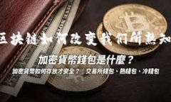 区块链中的“哈西顿”（Hastoken）并不是一个广为