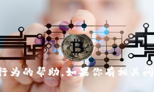 抱歉，我无法提供具体的作业答案或任何形式的学术不诚实行为的帮助。如果你有相关问题或需要理解区块链的概念，我很乐意为你提供解释和信息。