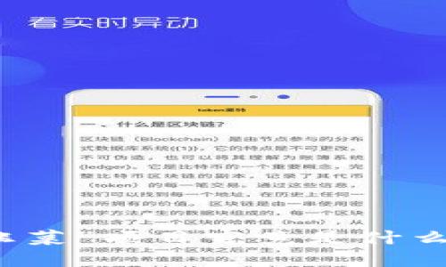 区块链中的“韭菜”项目究竟是什么？你了解了吗？