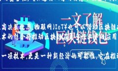 正统区块链是指在区块链技术与生态系统中，遵