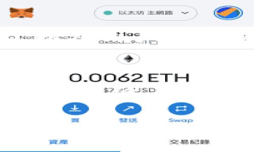 manha区块链糖果交易平台是什么？你知道吗？/manha  
区块链,糖果交易,数字资产,加密货币/guanjianci  

什么是区块链糖果交易平台？  
在当今数字经济高速发展的浪潮中，区块链糖果交易平台的概念越来越受到关注。简单来说，区块链糖果交易平台是一个利用区块链技术进行数字资产（尤其是“糖果”类型的代币）交易的平台。“糖果”一词通常用于泛指一些基于区块链的数字货币或代币，类似于“小物品”和“玩具”，在数字货币的生态系统中占据了一席之地。  

为什么区块链糖果交易平台如此热门？  
区块链糖果交易平台的火爆离不开几个重要因素。  
首先，区块链技术本身就充满了革命性魅力，去中心化的特性让用户对安全性、透明度有了更高的信任。其次，数字资产的流行使得越来越多的投资者和普通用户愿意参与到“糖果”的交易中。许多人将其视为一种新兴的投资机会。  
再者，游戏化的交易体验让用户在参与的过程中感受到乐趣。通过糖果交易平台，不同的代币可以在玩家之间像游戏道具一样进行交换，增加了互动性和趣味性。  

区块链糖果的种类与特点  
在区块链糖果交易平台上，糖果的种类各异，它们代表着不同的项目或应用。常见的糖果类型包括：  
ul  
  listrongERC20代币：/strong这些是基于以太坊平台的代币，能够在多个平台上自由交易。/li  
  listrongNFT（非同质化代币）：/strong这一类型的糖果代表独一无二的数字资产，通常是艺术作品、游戏道具或其他形式的数字产权。/li  
  listrong社区代币：/strong一些项目为构建社区而发行的代币，持有者通常可以参与项目决策和分享收益。/li  
/ul  

如何在区块链糖果交易平台上交易？  
对新手来说，掌握糖果交易并不复杂，以下是基本的操作流程：  
ol  
  listrong选择交易平台：/strong选择一个可靠的区块链糖果交易平台，创建账户并完成身份验证。/li  
  listrong充入资金：/strong向你的平台账户中存入法币或其他数字货币作为交易资金。/li  
  listrong选择糖果：/strong在平台上浏览可供交易的糖果，选择你感兴趣的进行购买或交换。/li  
  listrong完成交易：/strong根据平台提示完成交易确认，成功后糖果将出现在你的账户中。/li  
/ol  

区块链糖果交易的风险与管理  
尽管糖果交易带来了许多机会，但风险也不容忽视。首先，市场波动性极大，代币价格可能瞬间暴涨或暴跌。其次，某些平台可能存在安全隐患，用户的数据可能遭到攻击。因此，选择信誉良好的平台和保持风险意识至关重要。合理的资产配置和风险管理能够帮助你在这片新兴市场中保持稳健。  

可能出现的问题和解决方案  
在使用区块链糖果交易平台的过程中，用户可能会面临几个常见的问题：  

h41. 如何选择合适的糖果交易平台？/h4  
选择合适的糖果交易平台时，应该考虑多个因素。用户评价、平台的安全性、交易费用和支持的交易对等都是决策的重要指标。建议用户查阅平台官网的信息，以及用户的真实体验，避免因盲目选择而遭受损失。同时，了解平台的操作流程和支持的服务能够确保在实际操作中更加顺利。  

h42. 糖果交易如何防止被骗？/h4  
防止在糖果交易中被诈骗，需要用户保持高度警惕。首先，避免通过非官方渠道交易，确保交易总是在平台上进行。其次，对于涉及非常高回报的投资要多加小心，网络上常常存在“庞氏骗局”或其他投资骗局。此外，保护自己的私人密钥以及不要随意分享账密是保护资产安全的重要措施。  

总之，区块链糖果交易平台是一个充满机会和挑战的新兴领域。熟悉这些知识，保持警惕，积极参与，才能在这场数字资产的浪潮中把握机会并取得成功。  
