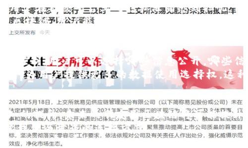 bishou朋友圈区块链是什么？听我慢慢给你道来！/bishou  
区块链, 朋友圈, 社交平台, 数字资产/guanjianci 

引言：区块链与社交媒体的交汇
在数字化时代，社交媒体改变了我们沟通的方式，而区块链技术则为数据安全和透明度开辟了新的可能性。你是否想过，当这两个世界相遇时，会产生怎样的火花呢？朋友圈区块链，就是这样的一个创新概念。越来越多的人开始关注这个趋势，探讨它如何影响我们的社交生活与数字资产管理。在接下来的内容中，我们将深入探讨朋友圈区块链的定义、功能、应用场景以及可能面临的挑战。

朋友圈区块链的定义
简单来说，朋友圈区块链结合了社交平台和区块链技术的优势。它可以看作是一个去中心化的社交网络，用户能够在此自由分享内容，同时保证数据的透明与安全。它的核心在于信任机制，区块链技术通过加密和分布式账本，确保信息无法被篡改，也让用户对彼此的互动更加信赖。

朋友圈区块链的运作机制
在朋友圈区块链中，每一个用户都可以视为一个节点。用户发布动态、评论、点赞等行为都会被记录并生成相应的数据块，这些数据块通过共识机制被验证后，添加到区块链上。这样一来，所有的互动记录都有据可查，用户不仅可以追溯自己的社交行为，还能确保其他用户的互动真实性。

朋友圈区块链的优势
1. **去中心化**：传统的社交平台往往由一个公司控制，用户的内容、数据和隐私易受到侵犯。而朋友圈区块链去除了中介，用户数据不再集中在某个服务器上，从而降低了数据泄露的风险。
2. **数据透明性**：所有的交互以及内容发布都以区块形式存在，任何人都可以验证，而不是依赖于单一的运营商。这种透明性提升了用户间的相互信任。
3. **数字资产的管理**：在区块链中，用户可以拥有自己的数字资产，比如虚拟货币、数字艺术品等，不仅可以在平台内交易，还可以在其他链上进行管理和转移。

朋友圈区块链的应用场景
1. **内容分享与创作**：在这种平台上，用户可以分享自己的创作，比如音乐、艺术作品等，而通过区块链技术，这些创作的版权能够得到保护，用户也能直接从赞助者或粉丝那获得收益。
2. **社交电商**：结合社交与电商的功能，朋友圈区块链可以让用户分享商品推荐，并通过分享获得佣金，创造更高效的社交购物体验。
3. **在线教育**：随着在线教育的兴起，区块链可以记录学生的学习过程与成果，建立值得信赖的教育记录，为未来的求职或升学提供参考。

面临的挑战与解决方案
实际上，朋友圈区块链在应用过程中也面临不少挑战：
1. **技术门槛**：虽然区块链本身看似前卫，但对于普通用户来说，理解和使用这项技术仍存在障碍。为此，要通过教育和易用的用户界面来降低使用难度，让更多人参与其中。
2. **法律和监管**：各国对于区块链技术的法律政策尚未完善，可能面临合规性的问题。平台建立时应考虑与当地法律相符，必要时可与监管机构进行协商。

相关问题讨论

问题一：朋友圈区块链真的能改变社交媒体的格局吗？
相信很多人都在思考，朋友圈区块链是否真的具有足够的潜力，足以与传统社交媒体抗衡。首先，区块链本质上就具备了去中心化的特性，这无疑是对传统社交平台的一个挑战。事实上，许多用户在社交平台上对隐私泄露感到担忧，而这种担忧在区块链平台上可能会得到缓解。
其次，朋友圈区块链优越的数据透明性使得用户之间的信任关系得以加强，这一点在当今社交媒体中显得尤为重要。有许多假新闻和虚假信息在社交网络中传播，使得用户不知所措，而通过区块链，用户能够验证信息的来源和真实性，从根本上减少此类问题。然而，要实现这一目标，仍需克服用户普遍对新技术的抵抗心理，以及如何在用户体验与安全之间找到平衡。许多初创项目正在不断尝试，希望找到最佳解决方案。

问题二：用户在朋友圈区块链中的数据隐私如何保障？
在传统社交网络中，用户的个人信息常常处于一种被动暴露的状态。用户需要频繁地去浏览隐私设置，面对一定的风险。而在朋友圈区块链中，用户的数据由区块链技术加密，只能由用户自己控制。用户可以选择哪些信息公开，哪些信息保密，并通过自我管理增强数据的安全性。
同时，在连接更多用户的情况下，区块链可以通过智能合约确保用户信息的使用必须经过用户授权，这进一步增强了用户对自己数据的掌控感。许多平台也开始探索透明的用户数据管理方式，为用户提供更多的数据使用选择权。这种全新的信息管理模式，将使得用户在使用社交平台时，能够有更高的安全感。

结语：朋友圈区块链未来的探索与展望
朋友圈区块链无疑是当今科技快速发展背景下的一个重要产物，它结合了社交与区块链的优势，有机会为我们的社交生活带来深刻的影响。尽管面临许多挑战，但随着技术的进步与人们认知的提升，未来的朋友圈区块链将可能提升用户体验，建立更加信任的社交环境。
我们可以期待，无论是内容创作者还是普通用户，均能通过这一新的平台获得更大的价值和信任感。区块链的未来似乎已经触手可及，最终成就一个透明、公正而又富有活力的社交平台，改变我们与世界的连接方式。
