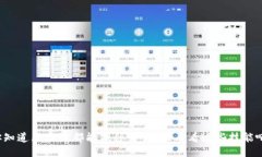 你知道区块链都能做什么吗？来看看这些技能吧