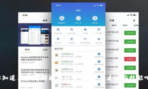 你知道区块链都能做什么吗？来看看这些技能吧！