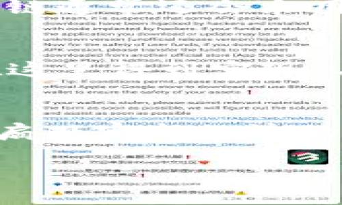   TD公链区块是什么？不懂的话一起探讨一下吧！  / 
 guanjianci  TD公链, 区块链技术, 去中心化, 数字资产  /guanjianci 

什么是TD公链？
在聊到“TD公链”的时候，我们首先要理解什么是公链。公链，即公共区块链，是一种开放的、去中心化的区块链技术。与之相对的是私链和联盟链，后者通常受到一定的控制和限制。TD公链则是基于区块链技术构建的一个平台，旨在提供一个透明、安全且去中心化的环境，供用户进行各种活动，如资产交易、智能合约开发等。其开放性使得任何人都能够参与到网络中，从而享受到区块链带来的诸多好处。

区块在TD公链中的角色
区块在区块链中扮演着至关重要的角色。具体来说，TD公链中的“区块”是指将交易记录和其他相关信息按时间和顺序分组的一个数据结构。这些区块连接在一起，形成一个不断延伸的链。在每个区块中，除了包含交易信息外，通常还包括上一个区块的哈希值，确保了整个链的不可篡改和安全性。

TD公链的技术优势
TD公链所运用的区块链技术具有多种优势，吸引了各行各业的关注。首先，去中心化是最显而易见的优势。由于没有中心化的控制，用户的数据和资产相对更加安全。不容易受到单点故障或攻击的影响。其次，透明性也非常重要。任何用户都能检索到区块链上存在的交易信息，增强了用户之间的信任度。

区块的特性和功能
在TD公链中，区块不仅仅是数据的简单集合。每个区块的生成会经过一定的算法，比如工作量证明（PoW）或权益证明（PoS），确保区块的合法性。区块包含的信息通常包括时间戳、交易记录、矿工签名等，可以清晰地追踪到每一笔交易的源头。此外，区块的生成也会影响到TD公链的整体性能和响应速度。

如何参与TD公链？
参与TD公链并不是一件难事。首先，用户需要下载合适的钱包软件，将资产存储在其中。接下来，可以选择在TD公链上进行交易、参与矿池，甚至开发自己的智能合约。尤其是智能合约的便利性，能够为开发者提供高度灵活的操作空间，满足各种业务需求。

关于TD公链的未来展望
随着区块链技术的不断发展，TD公链的前景也显得愈发光明。它将来有可能实现更加高效的交易处理速度，支持更复杂的智能合约，使得使用区块链进行业务变得更加廉价和高效。此外，随着更多企业对区块链技术的关注和投资，TD公链可能会吸引更多的用户和开发者，形成良性循环，推动整个生态的发展。

常见问题解答

问题一：TD公链如何保证安全性？
TD公链采用多种技术手段来实现安全性。首先，区块的不可篡改性是通过密码学算法实现的。每个区块都包含了上一个区块的哈希值，任何试图修改数据的行为都会导致后续区块的链断裂，轻易被发现。此外，TD公链通常还会采用分布式存储，数据并不是集中在某一个节点上，而是分散在多个节点中，确保即使一个或几个节点遭受攻击，整个链的运行也不会受到影响。同时，用户在钱包中的资产也可以采用多重签名等方式进行进一步保护。

问题二：我可以在TD公链上开发什么类型的项目？
TD公链是一个灵活的平台，允许开发者创建各类项目。可以说，几乎所有可以想象的基于区块链的应用都可以在TD公链上实现。从简单的资产交易、分布式应用（DApp）、去中心化金融（DeFi）、协议、游戏等，都可以在这里得到实现。具体来说，开发者可以利用TD公链的智能合约功能，打造更复杂的金融协议，实现自动化交易、借贷、资产管理等。而在游戏领域，NFT（非同质化代币）也成为一大亮点，吸引了大量用户参与。

总结
综上所述，TD公链是一个应用广泛、充满潜力的去中心化区块链平台。通过区块的概念，使得交易信息更为安全、透明，同时也为用户提供了参与的机会。无论是作为用户、开发者还是投资者，TD公链都将为您打开一扇观察新经济的窗口。随着区块链技术的成熟和普及，TD公链有望在未来引领新的行业革命。让我们一起期待并积极参与这一波澜壮阔的市场浪潮吧！

无论你是刚接触区块链的新手，还是已经拥有丰富经验的老玩家，TD公链都能为你提供全新的体验和机遇。不要犹豫，行动起来，加入到这个去中心化的世界中吧！