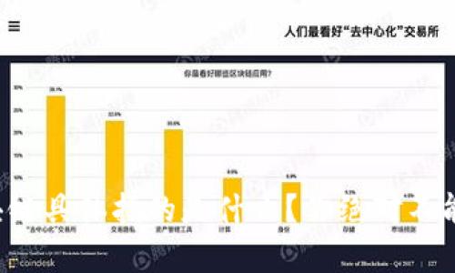存储项目区块链具体指的是什么？你绝对不能错过的揭秘！