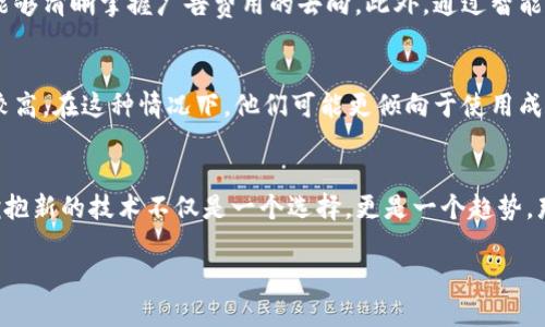 媒介投放区块链是什么行业？了解它如何重塑广告世界！

媒介投放, 区块链, 广告行业, 数字营销/guanjianci

引言
随着科技层出不穷，广告行业也在不断演进。其中，媒介投放区块链逐渐成为一个新兴领域。这个名词听上去有些复杂，但实际上，它蕴藏着巨大的潜力，对广告业的各个方面都产生了深远的影响。今天，我们就一起来深入探讨这个鲜为人知的行业，揭开其神秘面纱，看看它到底是如何工作的，它的优势又在哪里，甚至它如何可能改变我们未来的广告观念。

什么是媒介投放区块链？
简单来说，媒介投放区块链是利用区块链技术来和透明化广告投放过程的一个行业。我们都知道，传统的媒体广告投放通常涉及多个参与者——广告主、媒体平台、代理机构等，每一个环节都可能影响整个投放效果。而区块链技术通过去中心化和不可篡改的特性，可以让这个过程变得更加透明和高效。

媒介投放区块链的基本原理
想象一下，当你在网上看到一则广告，广告主通过一个中介机构将广告投放到目标受众面前。这个中介在这个过程中抽取了佣金，导致资源的浪费。而有了区块链技术，这一切可以变得简单而直接。媒介投放区块链记录下每一笔广告投放的交易，任何人都可以访问这个透明的记录，也就是说，广告主可以清楚地看到自己的广告在哪儿、花了多少钱、投放效果如何。

媒介投放区块链的核心技能
在这个行业中，一个核心技能是“智能合约”。它是一种自动执行合约的技术，广告主与媒体平台可以通过智能合约自动化处理支付过程，达到“无纸化”的效果。这不仅简化了流程，也减少了人力成本。在确保双方权益的情况下，智能合约能够快速结算，大大提升了资金的周转效率。

媒介投放区块链带来的优势
1. **透明性**：区块链的透明性让每一个参与者都能清楚地了解广告投放的细节，消除了广告欺诈的问题。
2. **安全性**：区块链技术通过加密算法保护交易的安全性，避免交易数据被篡改。
3. **成本降低**：去掉了许多中介环节，广告主能直接与媒体平台交易，自然能够节省开支。
4. **实时反馈**：利用区块链，不同平台的数据可以即时反馈，帮助广告主实时调整广告策略。

媒介投放区块链的市场现状
现在，越来越多的企业开始关注媒介投放区块链的潜力。市场上已经涌现出一些专注于区块链广告技术的初创企业，它们通过提供基于区块链的广告服务，帮助品牌和广告主更好地投放广告。这一趋势也引起了传统广告公司的关注，许多公司也在积极探索与区块链结合的可能性。

常见的业务模型
媒介投放区块链可以采用多种业务模型。比如，有些平台让广告主可以直接与内容创作者配对，省去中介环节，直接交易。此外，还有一些平台采用拍卖模式，最高出价者获得某一时间段内的广告投放权。这些新奇的业务模型让广告投放更加灵活，也让品牌能够根据自己的需求进行调整。

面临的挑战
然而，媒介投放区块链的推广并非一帆风顺。首先，技术本身的复杂性使得许多参与者对其感到陌生，不愿意尝试。其次，法律和政策的监管也可能慢慢地滞后于技术的进步。因此，行业内部需要更多的教育和意识提升，促使各方面一起努力，推动这个行业的发展。

未来展望
展望未来，媒介投放区块链将可能在广告行业中占据越来越重要的地位。我们可以预见到，随着技术的不断进步和完善，广告主将获得更加精准的数据分析与反馈，在降低广告成本的同时，提高广告的投放效果。在这样一个充满潜力的行业中，哪些企业将抢得先机，将是值得关注的议题。

相关问题一：媒介投放区块链如何防止广告欺诈？
用户可能会问：媒介投放区块链究竟是如何防止广告欺诈的？这是因为广告欺诈在传统广告中屡见不鲜。通过明确记录每一笔交易、提供透明的数据，这一技术使广告主能够清晰掌握广告费用的去向。此外，通过智能合约，当广告未按承诺交付时，广告主可以迅速采取措施，确保自己的合法权益。加上去中心化的特性，任何篡改数据的企图都会被众多验证节点发现，提升了整体安全性。

相关问题二：媒介投放区块链是否适合所有广告主使用？
另一个常见问题是：媒介投放区块链是否适合所有广告主使用？对此，我们可以明确说不是所有广告主都适合使用这一技术，特别是小型企业或初创企业，初期投入可能较高。在这种情况下，他们可能更倾向于使用成本较低的传统广告方式。但对于那些已经有一定规模的公司，尤其是大品牌，媒介投放区块链无疑能为他们节省大量时间以及提高透明度。

结论
媒介投放区块链作为一个创新的行业，具备了巨大的发展潜力。透明、高效、安全是它的核心特性，这些特质都将使得广告的未来变得更加光明。在这个变化迅速的时代，拥抱新的技术不仅是一个选择，更是一个趋势。那么，准备好迎接这场广告革新了吗？

在这信息爆炸的时代，理解媒介投放区块链能让我们与未来的广告趋势保持同步，不要落到人后！