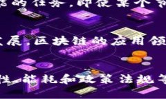 区块链技术是一种以去中心化为核心的分布式数