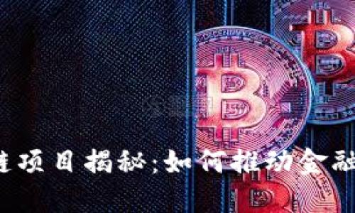 苏宁银行区块链项目揭秘：如何推动金融创新和安全性？