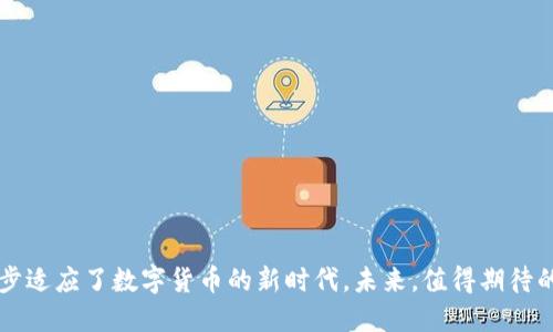   蚂蚁金服区块链到底是什么币？快来了解一下吧！ / 
 guanjianci 蚂蚁金服, 区块链, 数字货币, 加密资产 /guanjianci 

什么是蚂蚁金服区块链？
蚂蚁金服，作为阿里巴巴集团的重要组成部分，一直以来在金融科技领域扮演着举足轻重的角色。随着区块链技术的崛起，蚂蚁金服自然不甘落后，积极布局这一前沿科技。那么，蚂蚁金服的区块链到底是什么币呢？在了解这个问题前，我们首先要弄清楚蚂蚁金服的区块链生态系统的基本情况。

蚂蚁金服的区块链技术，基于其雄厚的技术背景，致力于打造一个高效、安全、透明的金融服务平台。蚂蚁金服的区块链项目始于2016年，目标是利用区块链的去中心化、不可篡改等特性，提升金融服务的效率，降低交易成本。这一系列的举措，实际上是对传统金融模式的一种颠覆。

蚂蚁金服的数字货币
蚂蚁金服并不是直接发行一种单一的数字货币，而是通过其区块链平台提供多种数字资产和服务。目前，蚂蚁金服相关的数字货币主要体现在“数字人民币”试点和一些基于区块链的金融产品中。

“数字人民币”是中央银行推出的一种法定货币，而蚂蚁金服作为金融科技的先锋，积极参与其中，利用其区块链技术提升交易的安全性和可追溯性。这一项目在国内的应用让很多用户感受到数字货币的便利性和未来可能带来的改变。

为何蚂蚁金服选择区块链技术？
蚂蚁金服选择区块链技术，有以下几个原因：
ul
  listrong透明性：/strong区块链记录每一笔交易，具备高度透明性，用户可以随时查阅，增强了信任。/li
  listrong安全性：/strong区块链使用加密技术保护交易数据，降低了被攻击的风险。/li
  listrong去中心化：/strong消除了中介方，可以直接在用户之间进行交易，降低了成本。/li
  listrong创新性：/strong区块链为新型金融产品提供了无限可能，如智能合约等。/li
/ul

蚂蚁金服区块链的应用场景
蚂蚁金服的区块链技术现已应用于多个领域，以下是一些典型的应用场景：
h41. 供应链金融/h4
通过区块链技术，蚂蚁金服可以实时追踪商品的流转，解决了传统供应链金融中信息不对称的问题，提升了融资效率。

h42. 跨境支付/h4
区块链让跨境支付变得更加迅速和低成本，用户可以利用区块链技术实现快速的国际转账，吸引了大量的用户和商户。

h43. 数字身份/h4
蚂蚁金服的区块链技术可以帮助管理用户的数字身份，实现身份的可验证性与安全性，提升了用户的信任度。

未来展望：蚂蚁金服在区块链领域的布局
展望未来，蚂蚁金服在区块链领域将继续扩大其布局，通过不断创新推动金融服务的发展。随着技术的成熟，蚂蚁金服可能会推出更多符合市场需求的区块链解决方案，增强用户的使用体验。

与此同时，随着全球对数字货币的关注加剧，蚂蚁金服有可能在国际市场上发挥更大的作用，推动中国金融科技的全球化进程。

常见问题解答

h4问题1：蚂蚁金服推出的数字货币有哪些？/h4
蚂蚁金服目前其实并不直接推出某种单独的数字货币，而是侧重于数字人民币的试点以及基于区块链的金融产品。在未来，随着数字货币策略的演变，蚂蚁金服可能会结合自身技术推出更多创新性的数字金融产品。

h4问题2：区块链在金融行业的优势有哪些？/h4
区块链在金融行业的优势主要体现在以下几个方面：
ul
  listrong提升效率：/strong通过去中心化，减少了中介环节；/li
  listrong成本下降：/strong降低了交易过程中的手续费；/li
  listrong安全性高：/strong数据不可篡改，提高了信息的安全性；/li
  listrong透明性好：/strong每笔交易都可追溯，增强了信任感。/li
/ul

总体来看，蚂蚁金服的区块链技术为未来的金融体系带来了新的希望和可能。用户在享受更加便捷的金融服务的同时，也逐步适应了数字货币的新时代。未来，值得期待的是，蚂蚁金服可能会继续在区块链领域引领潮流，为全球用户带来更多创新的金融解决方案。

