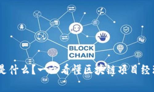 区块链PM到底是什么？一文看懂区块链项目经理的职责与挑战
