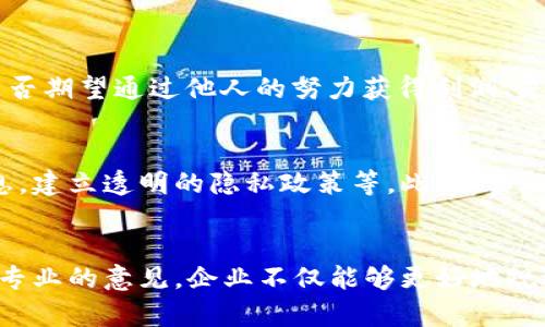 区块链项目法律红线是什么？你该知的风险与合规指南

区块链法律, 项目合规, 法律风险, 红线解析/guanjianci

引言：区块链时代的法律挑战
在全球范围内，区块链技术正在迅速发展，它被视为一种变革性的技术，能够颠覆传统行业。然而，随着区块链项目的兴起，法律问题也接踵而至。对于任何想要参与区块链项目的企业或个人来说，了解法律红线至关重要。什么是区块链项目的法律红线？它们与我们的项目目标、投资策略有何关系？

什么是法律红线？
法律红线是指在法律框架内，某些活动或行为被明确规定为禁忌或违法。这些红线设定了我们在开展区块链项目时必须遵循的边界，违反这些法律红线可能导致法律责任，甚至刑事起诉。在法律尚未完全适应区块链技术的背景下，了解这些红线变得至关重要。

区块链项目面临的主要法律红线
了解区块链项目可以触碰哪些法律红线，帮助您规避潜在的法律风险。以下是一些关键的红线：

h41. 证券法的界限/h4
区块链项目通常会涉及代币的发行，而代币在某些情况下可能被界定为证券。根据各国的证券法，证券的交易需要特殊的监管，未经批准的证券发行将可能被视为违法。因此，明确代币的性质非常重要。

h42. 洗钱与恐怖融资/h4
区块链的匿名性使其成为洗钱和恐怖融资的潜在渠道。各国对金融交易的反洗钱法规越来越严格，区块链项目必须确保其用户身份验证及交易透明度。

h43. 数据隐私保护/h4
随着GDPR等数据隐私法律的实施，区块链项目在处理用户数据时必须遵循相关规定。不可随意收集、存储或处理用户的个人信息，违者将面临高额罚款及法律责任。

h44. 智能合约的法律效力/h4
智能合约的法律地位在各国法律系统中尚未明确，因此在项目中使用智能合约时，必须考虑其法律效力与传统合同相比的差异，以及可能带来的法律风险。

合规经营的重要性
合规经营是企业在区块链领域获得成功的关键。遵循法律法规不仅可以避免法律诉讼，还能增加用户、投资者对项目的信任度。具体来说，合规经营能够为区块链项目带来以下好处：

h4增强信任度/h4
遵循法律法规，企业在公众面前展现出负责任的形象，增进用户对企业的信任。这种信任是吸引投资者和用户的关键。

h4风险管理/h4
合规经营有助于识别和管理潜在的法律风险。通过法律咨询、合规检查，企业可以提前发现并规避法律红线，从而降低风险。

h4吸引投资/h4
投资者通常会关注企业的合规情况，合规经营可以提高项目的投资吸引力，让更多投资者加入。在寻找融资时，一个合规的项目常常能获得更多投资者的青睐。

如何确保合规？
确保区块链项目合规并非易事，以下是一些有效的方法：

h41. 聘请专业顾问/h4
区块链法律是一个复杂且快速发展的领域，聘请专业的法律顾问团队至关重要。专业顾问能够帮助企业分析项目的合规性，提供专业意见，有效规避法律风险。

h42. 定期审查合规性/h4
随着法律法规的不断变化，企业应定期审查合规性，确保项目始终符合最新的法律要求。这不仅能降低风险，还能提升企业的市场敏感性。

h43. 进行用户教育/h4
对用户进行教育，也是合规的一个重要方面。教育用户如何安全地使用区块链项目，增强他们的法律意识，能够减少因用户不当行为带来的法律风险。

总结：面临爱的法律红线，绝不踩雷
在区块链项目中，法律红线如同一条看不见的界限，只有充分了解这些红线，企业才能在区块链的发展道路上行稳致远。坚持合规经营，将法律红线刻印在项目的基因中，让合规成为企业文化的一部分，是每一个区块链项目方都应当追求的目标。

可能的相关问题

h4问题一：区块链项目如何判断代币是否属于证券？/h4
判断代币是否属于证券，主要依据“霍威测试”。这个测试分为四个部分：是否有投资的金钱、投资是否是一个共同的事业、投资者是否期望通过他人的努力获得利润、是否有其他人参与管理。若代币满足这些条件，则可以被视为证券，必须遵循相应的法规。

h4问题二：怎样避免因数据隐私问题而导致的法律责任？/h4
避免数据隐私法律责任的有效方法包括：严格遵循数据隐私法规，明确用户同意条款，在数据处理过程中限制收集与存储个人信息，建立透明的隐私政策等。此外，实施数据加密、隐私保护机制也是降低风险的重要策略。

结束语：以合法合规引领区块链的未来
在区块链这一新兴领域，理解法律红线并规范自己的行为，是每一个参与者必须面对的挑战和机遇。通过学习相关法律法规、倾听专业的意见，企业不仅能够更好地规避风险，还能在这个技术浪潮中占据一席之地。在这个充满变革与机遇的时代，合规经营将成为获得成功的必由之路。