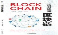区块链9个项目是什么？你知道这些关键技术吗？